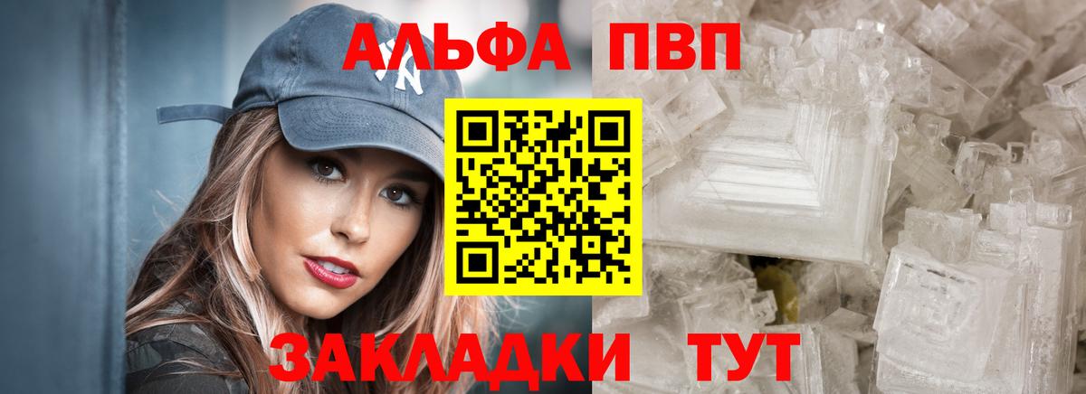 Альфа ПВП мука Клин