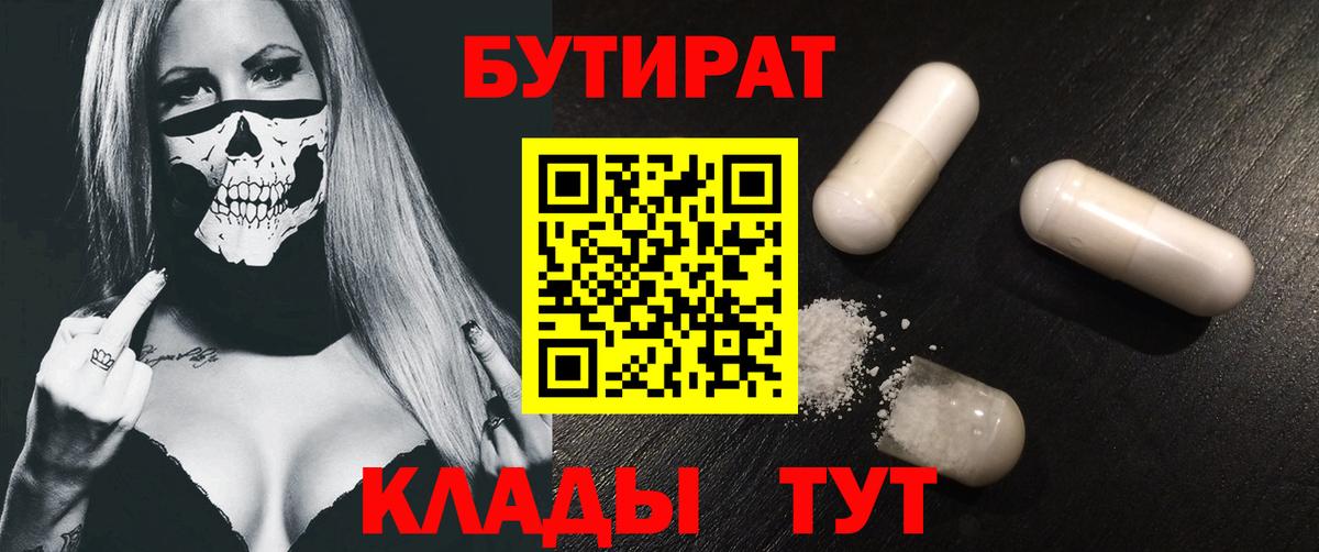 БУТИРАТ бутик  Вход с VPN  Бутират  Клин 