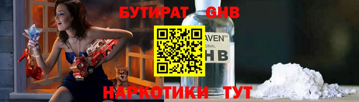 Бутират жидкий экстази Клин