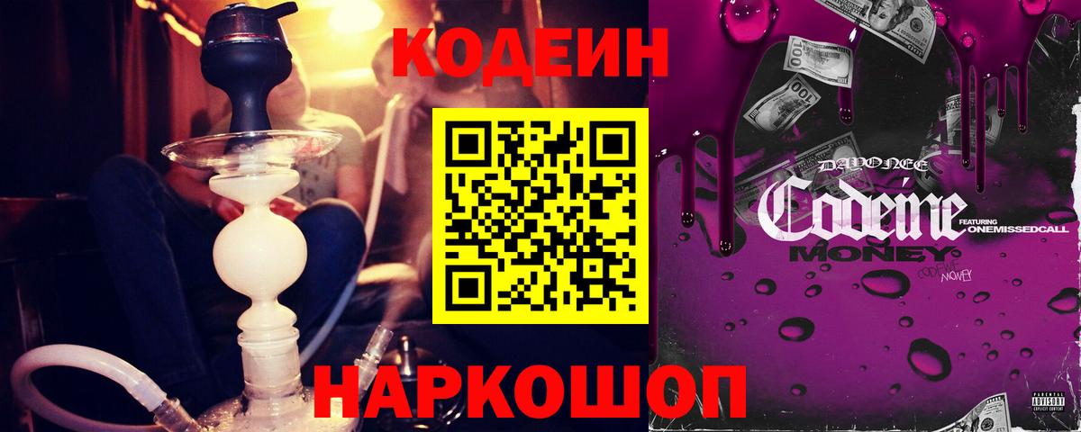 Клин  Кодеиновый сироп Lean напиток Lean (лин)  Вход с VPN 