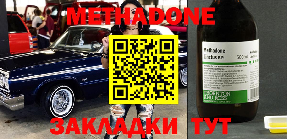 Клин  МЕТАДОН мёд  Вход с VPN  МЕТАДОН methadone 